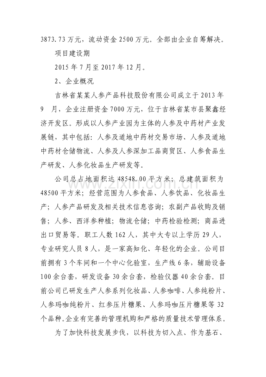 医药冷藏仓储物流可行性研究报告.doc_第2页