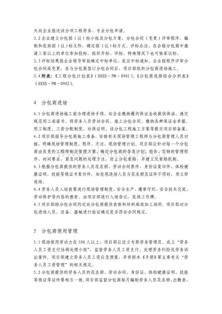 22项目分包管理.doc_第2页
