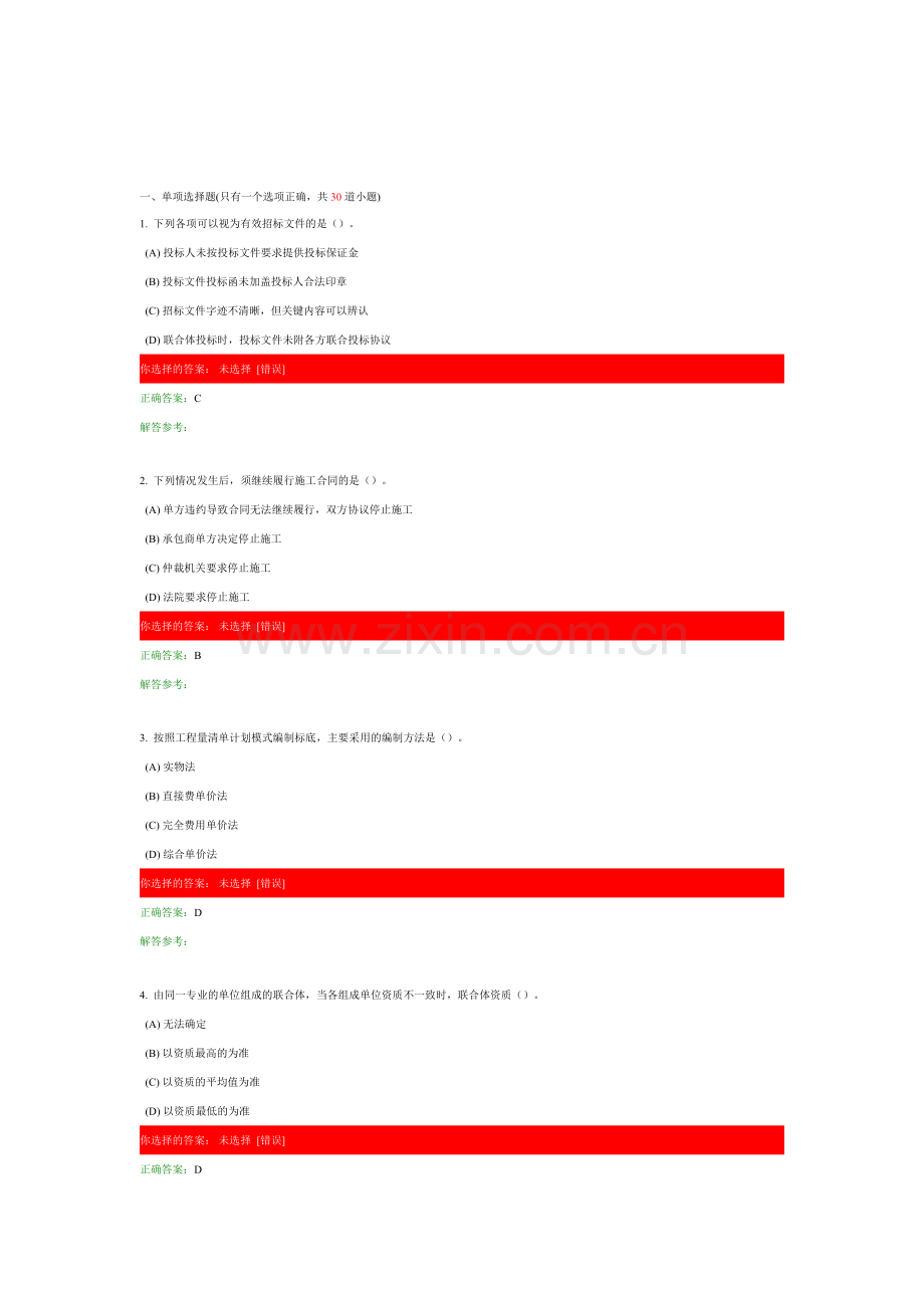 工程承包与招投标A第2次.doc_第1页