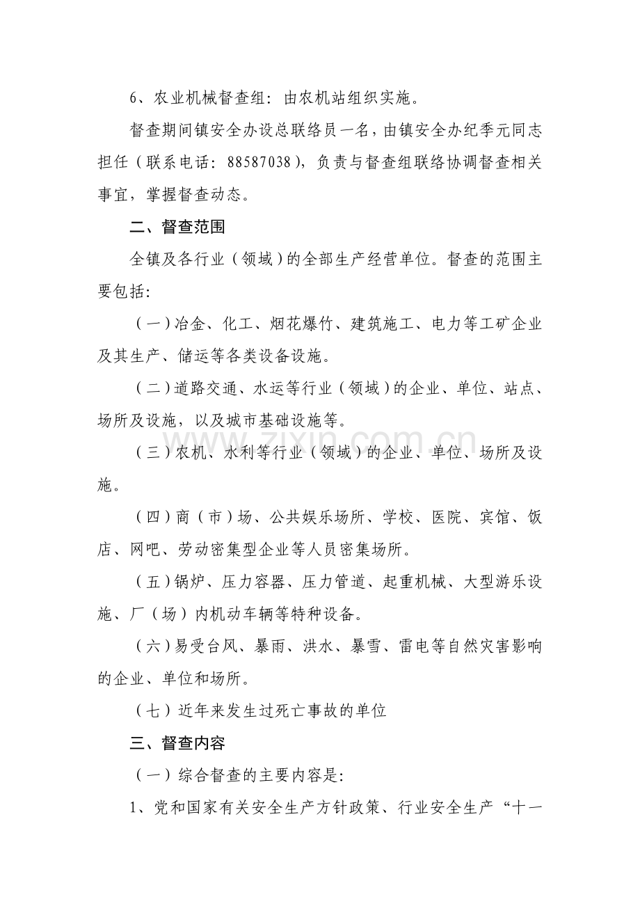 大泗镇安全生产百日督查专项行动方案.doc_第2页