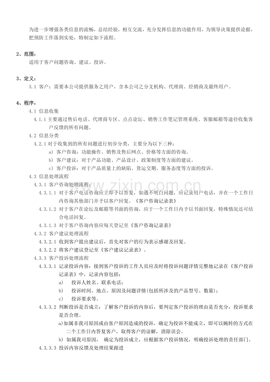 外部信息处理流程HP-IN-H001-A.0.doc_第2页