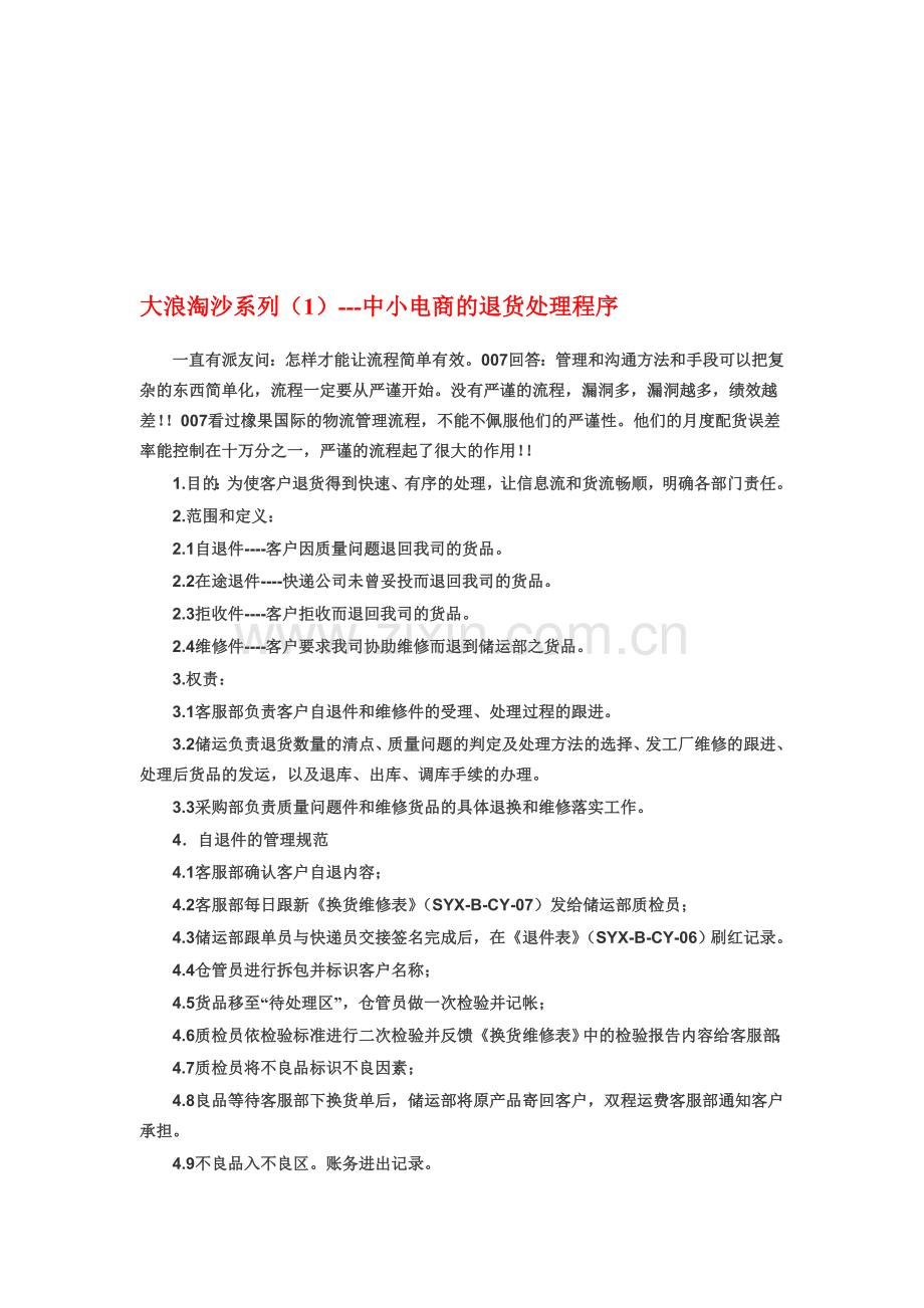 喜玛拉雅物流.doc_第1页