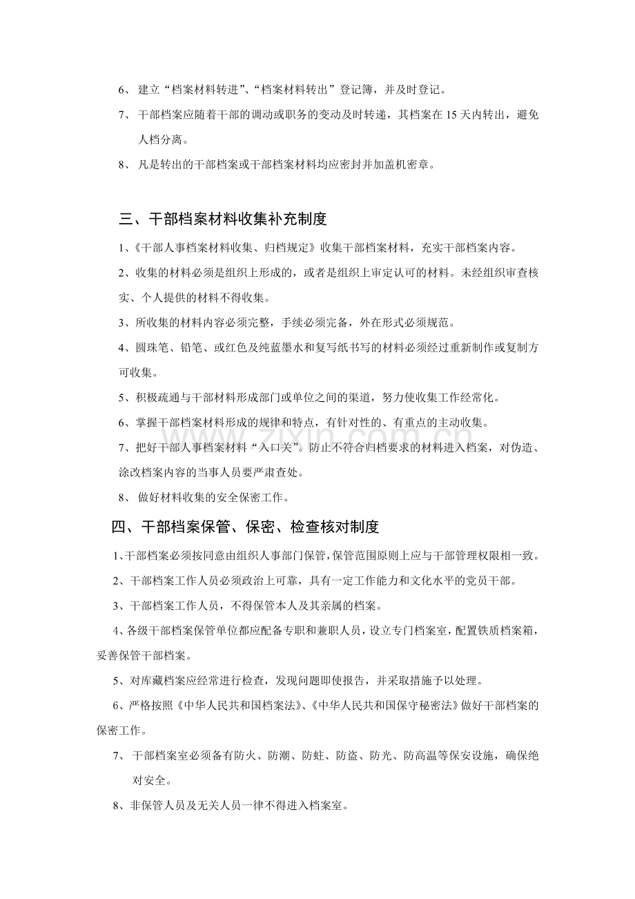 干部档案管理制度.doc_第2页
