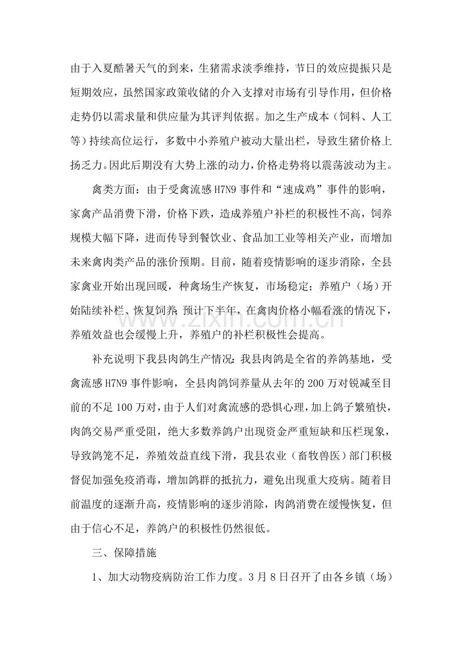 某某县2013年上半年畜牧业生产情况汇报.doc_第2页