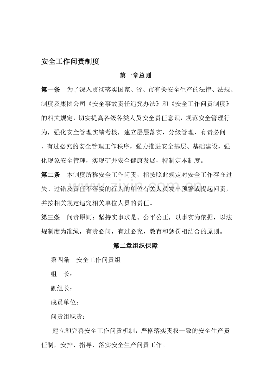 安全工作问责制度1.doc_第1页
