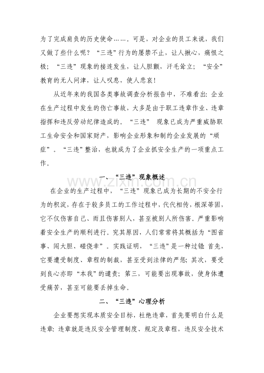 浅析三违对安全生产的危险.doc_第2页