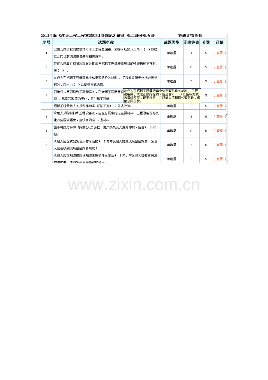 招标师继续教育2013年版《建设工程工程量清单计价规范》解读答案.doc_第2页