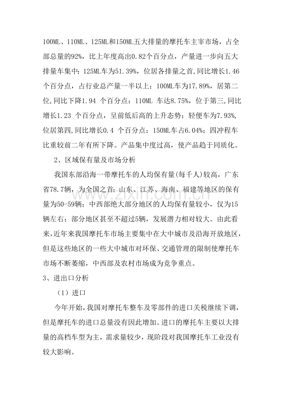 我国摩托车行业分析.doc_第2页