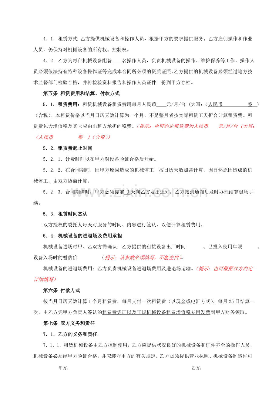 12.机械租赁合同(按月计算).doc_第2页