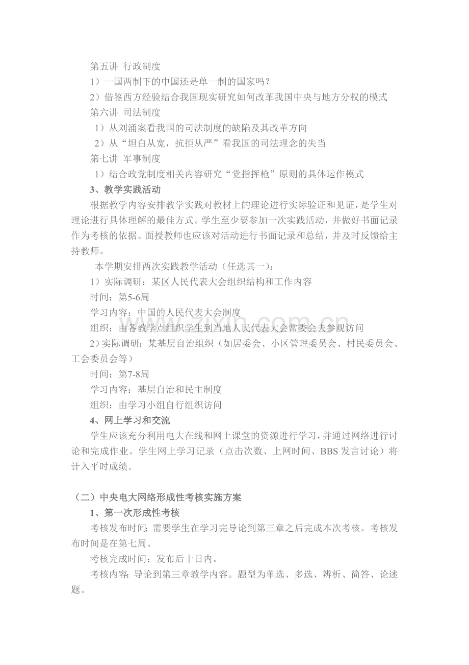 《当代中国政治制度》形成性考核方案.doc_第2页