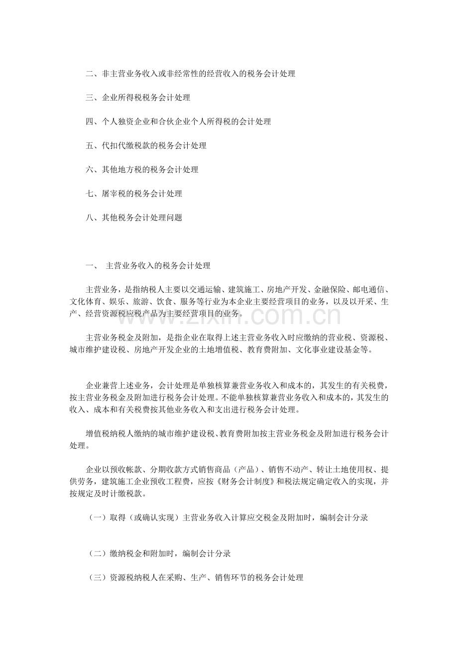 税务会计分录.doc_第2页