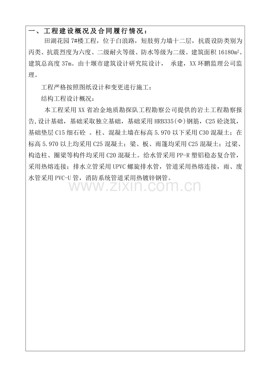 住宅楼、厂房、办公楼工程竣工验收报告.doc_第2页