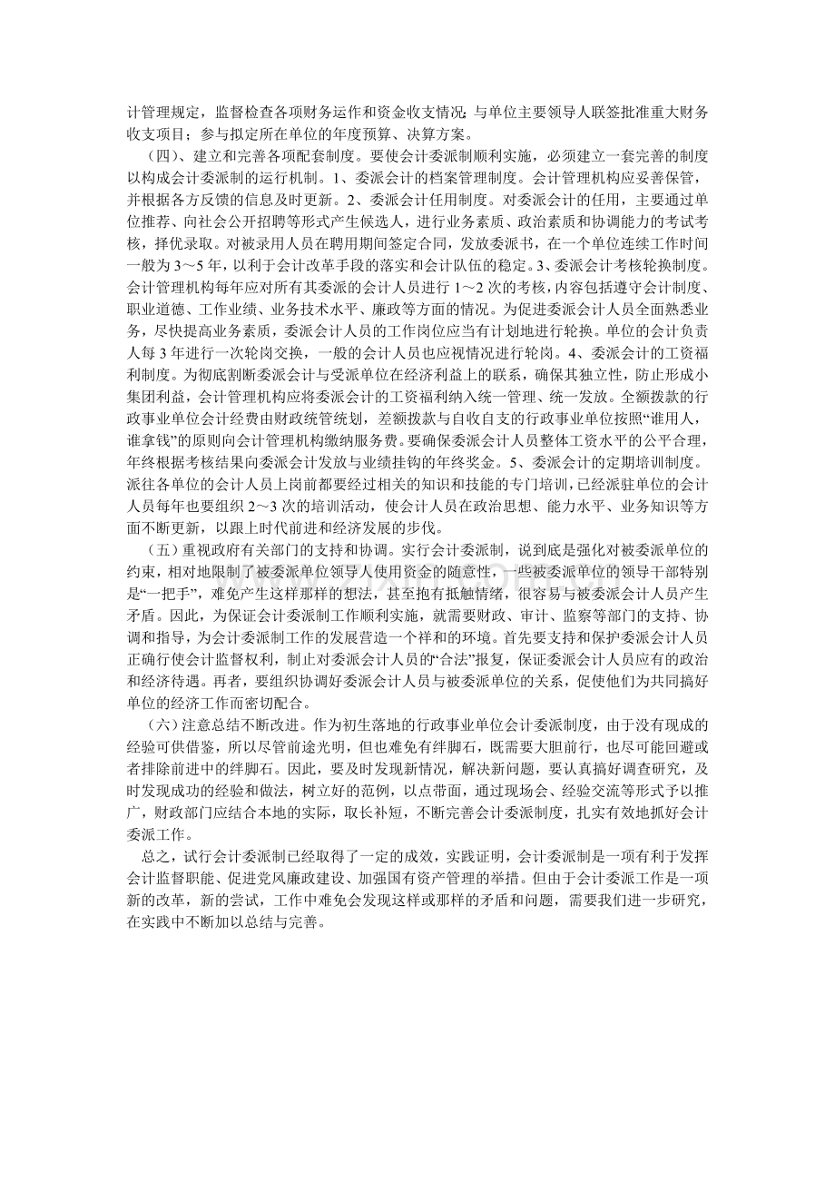 浅谈行政事业单位会计委派制.doc_第2页