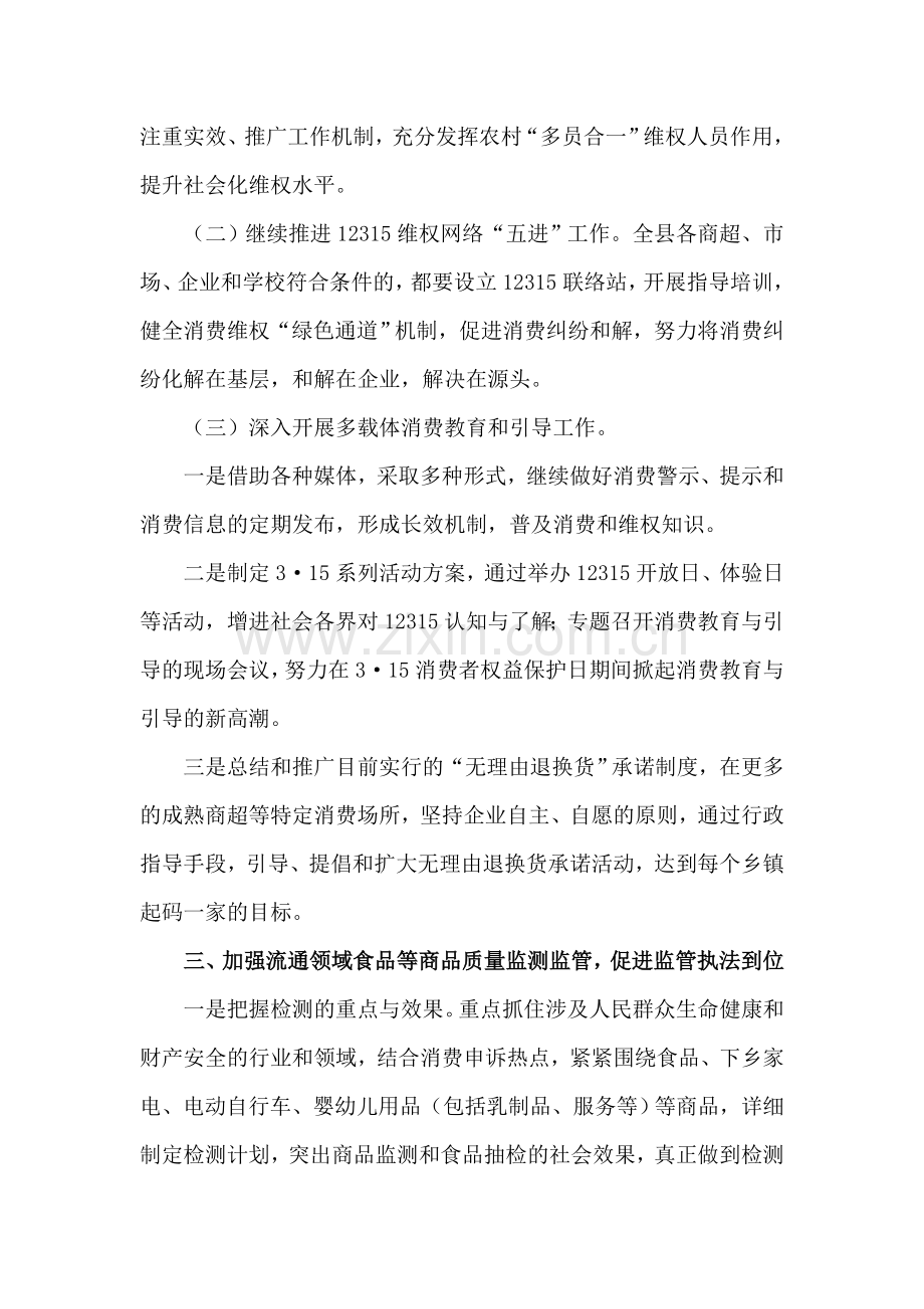2012年12315工作思路及计划.doc_第2页