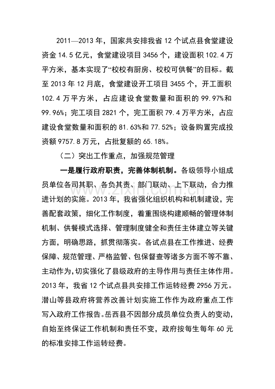 2014营养改善计划.doc_第2页