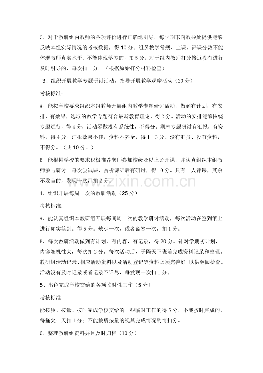 杉树中学教研组长考核细则.doc_第2页