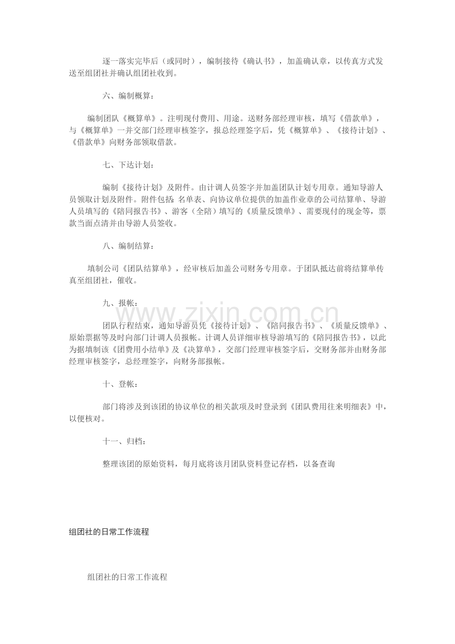 旅行社计调工作流程及注意事项.doc_第2页