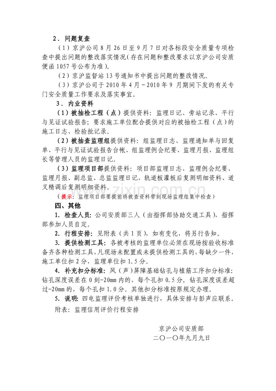 10-9-9便函2010-56号做好监理信用评价考核通知.doc_第2页