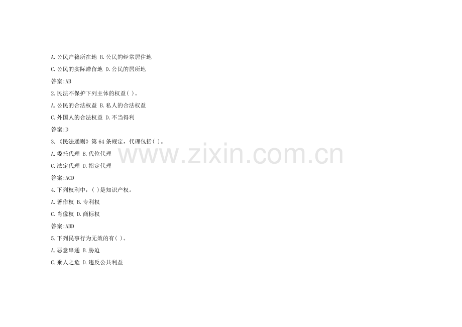 公共基础知识复习资料：法律常识积累4.doc_第2页
