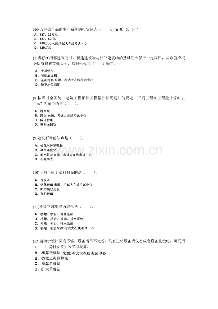 2011年资产评估师《建筑工程评估》模拟试题(4)-中大网校.doc_第2页