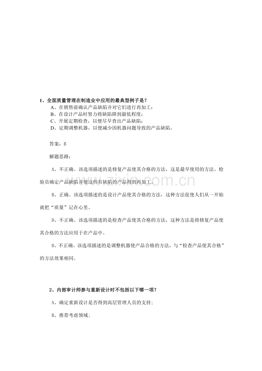 2010年CIA《经营分析与信息技术》之通关试题(1).doc_第1页