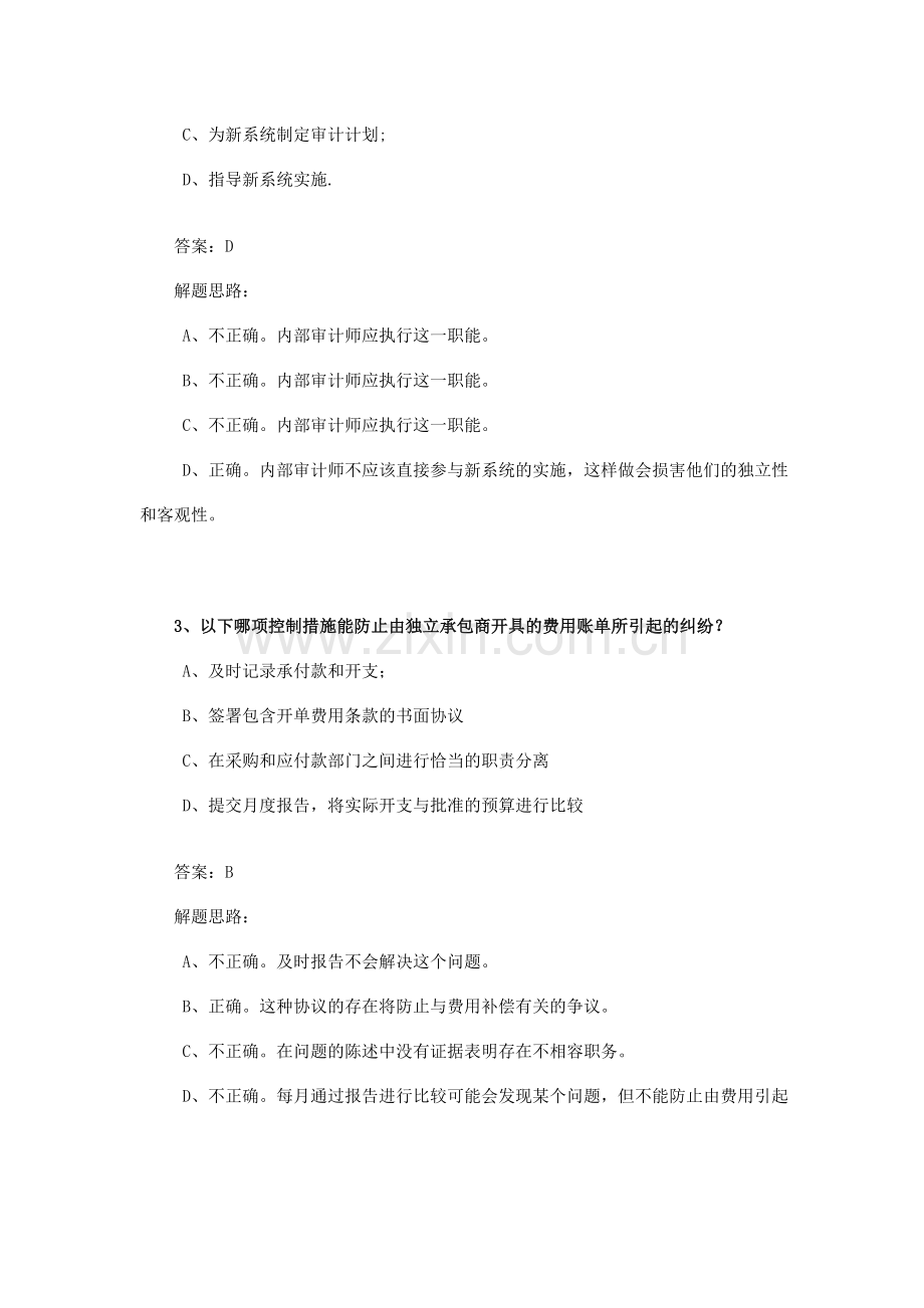 2010年CIA《经营分析与信息技术》之通关试题(1).doc_第2页