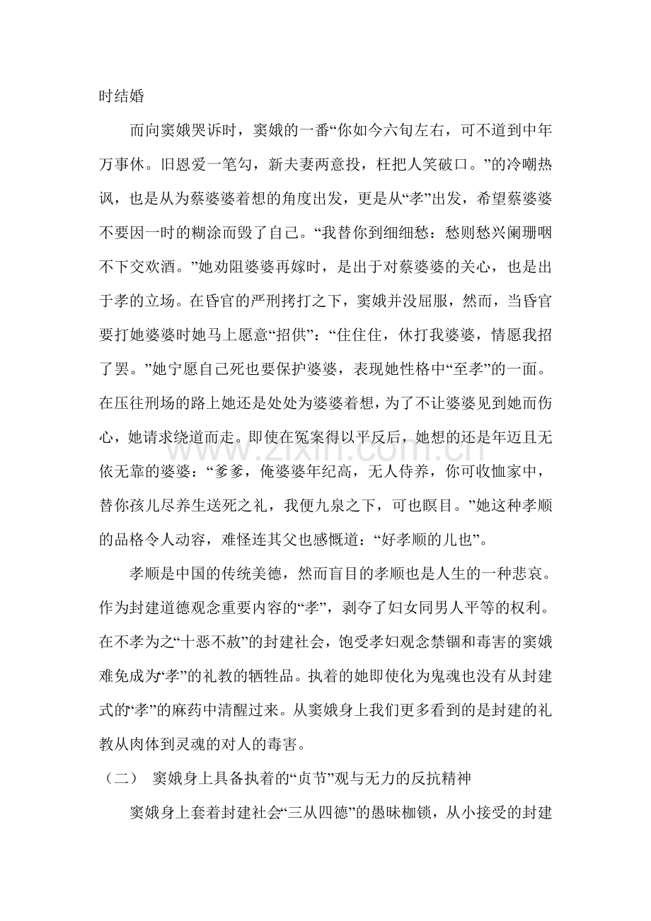 中国古代文学2形成考核答案1..doc_第2页