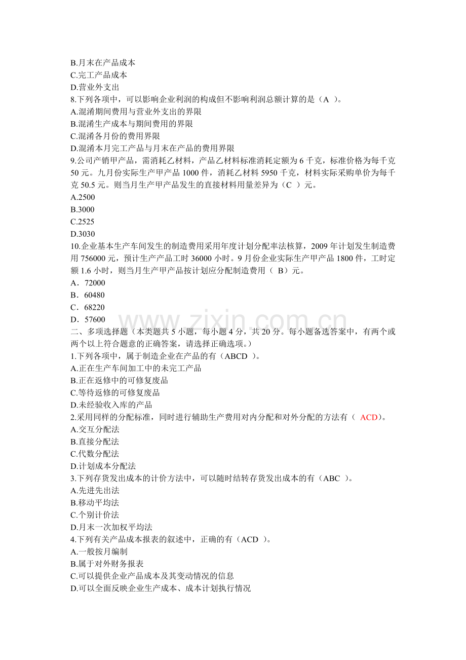 新华网2014会计继续教育企业产品成本核算制度考试及答案.doc_第2页