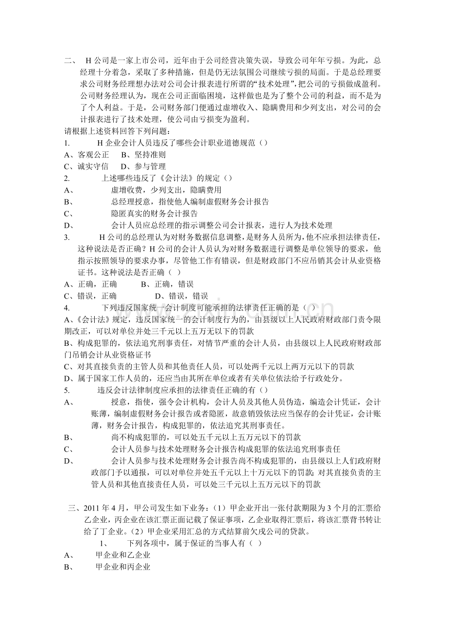 2014第二季度财经法规案例分析题.doc_第2页