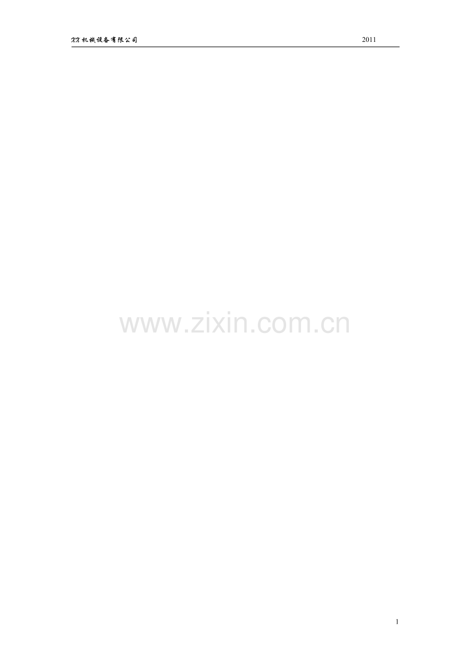 某机械厂员工手册(详细).doc_第1页