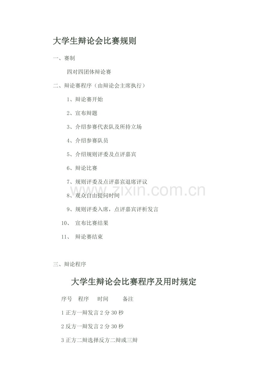 大学生辩论赛流程及规则.doc_第1页