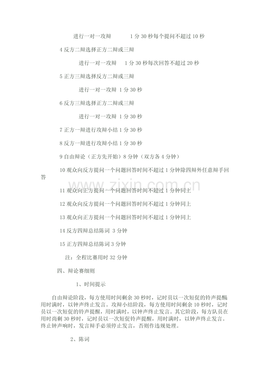 大学生辩论赛流程及规则.doc_第2页