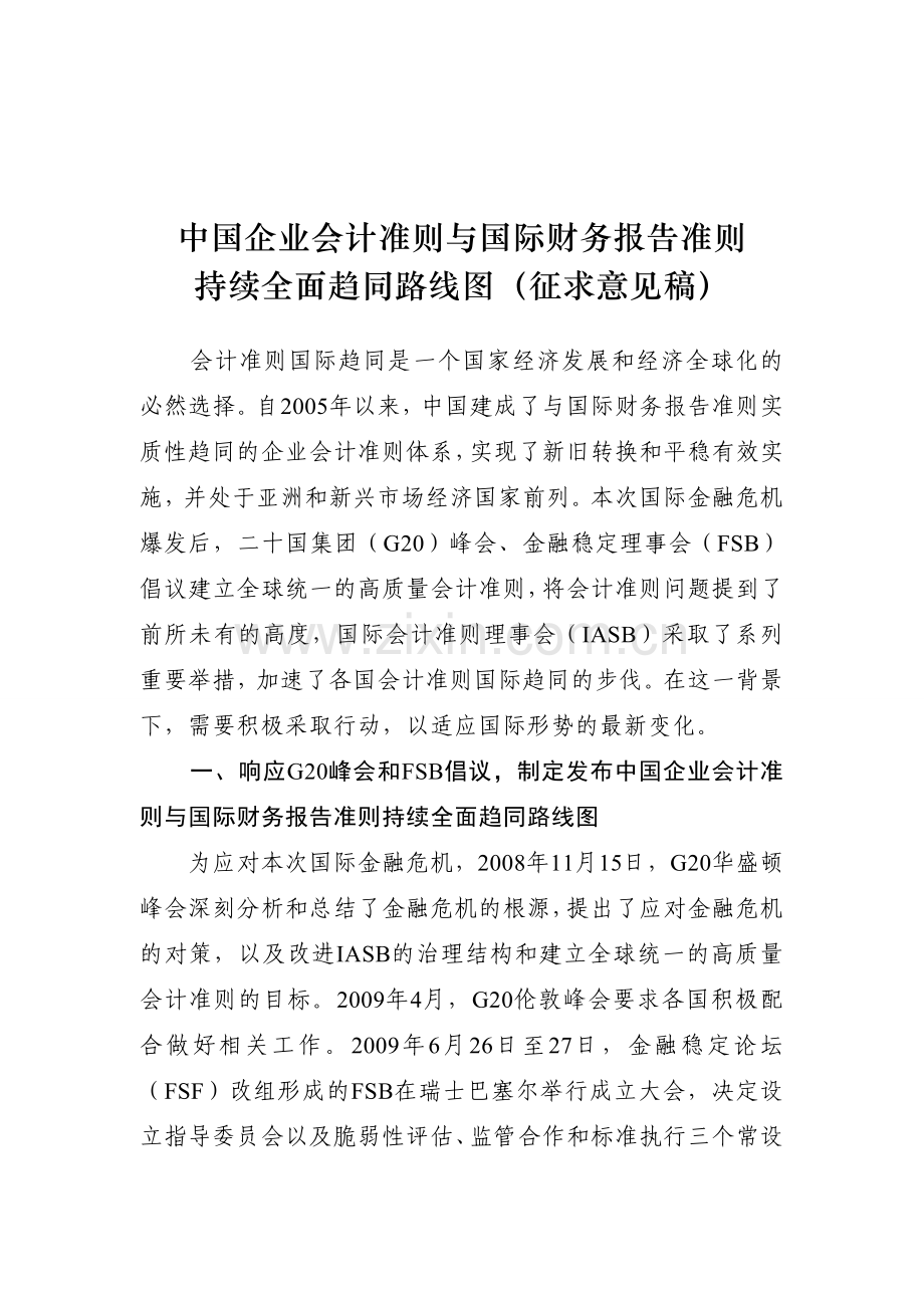 中国企业会计准则与国际财务报告准则.doc_第1页