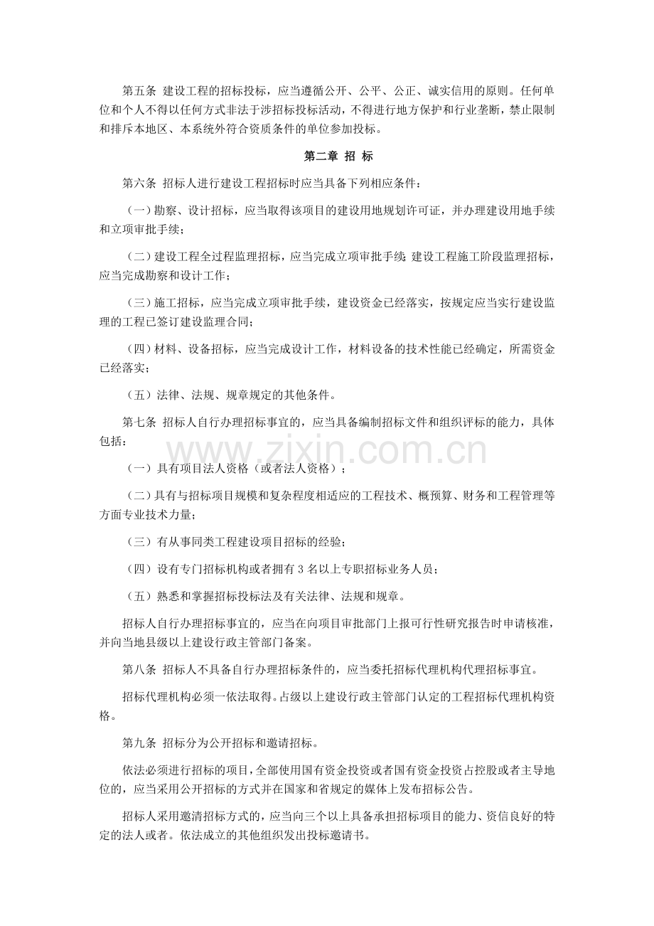 《湖北省建设工程招标投标管理办法》229号.doc_第2页