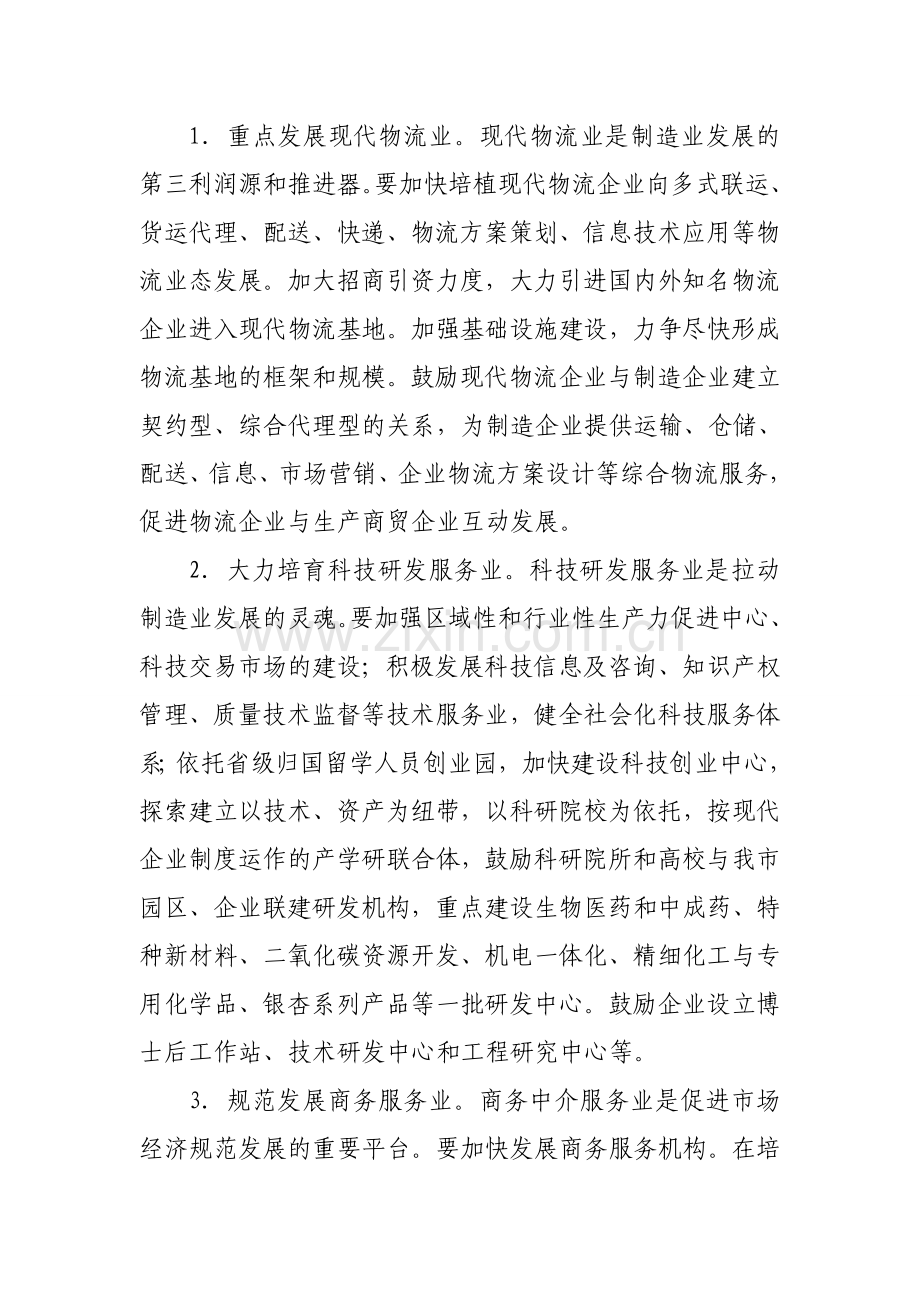 加大扶持激励力度-发展生产性服务业.doc_第2页