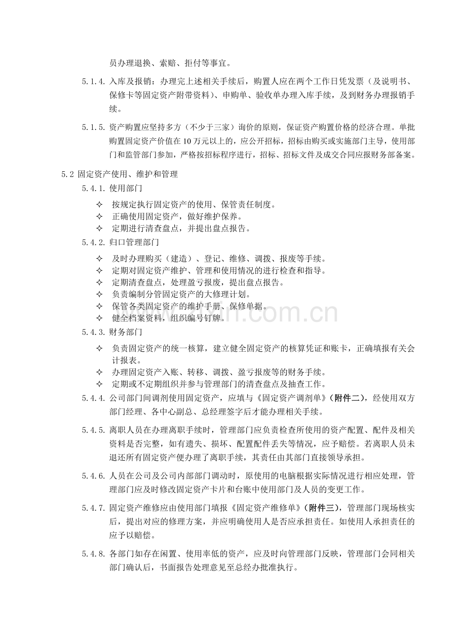 固定资产管理制度A005.doc_第2页