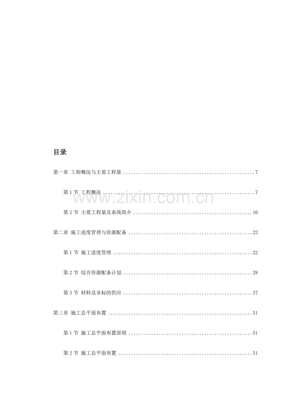 ×300MW机组安装工程施工组织设计方案.doc_第1页