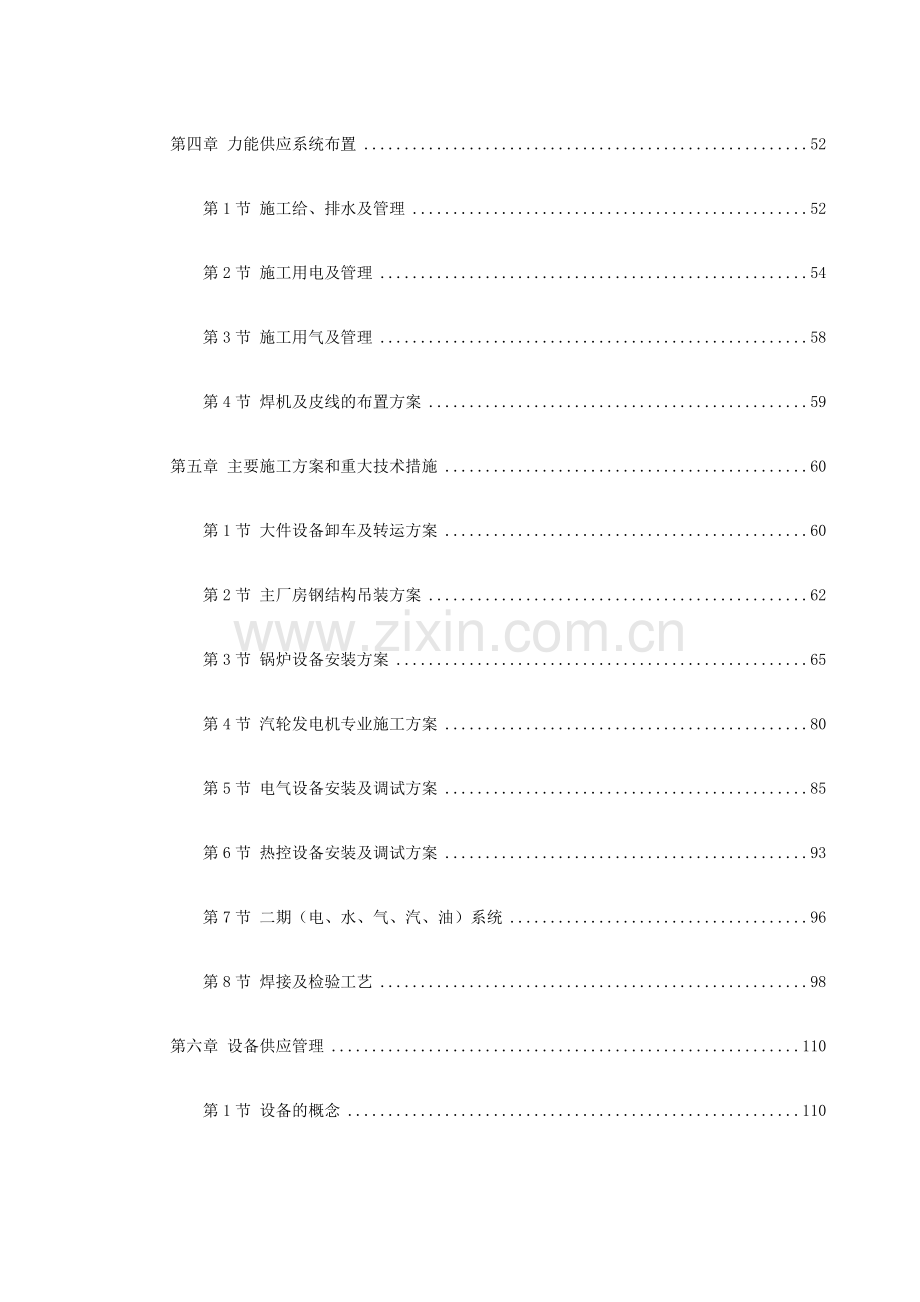 ×300MW机组安装工程施工组织设计方案.doc_第2页