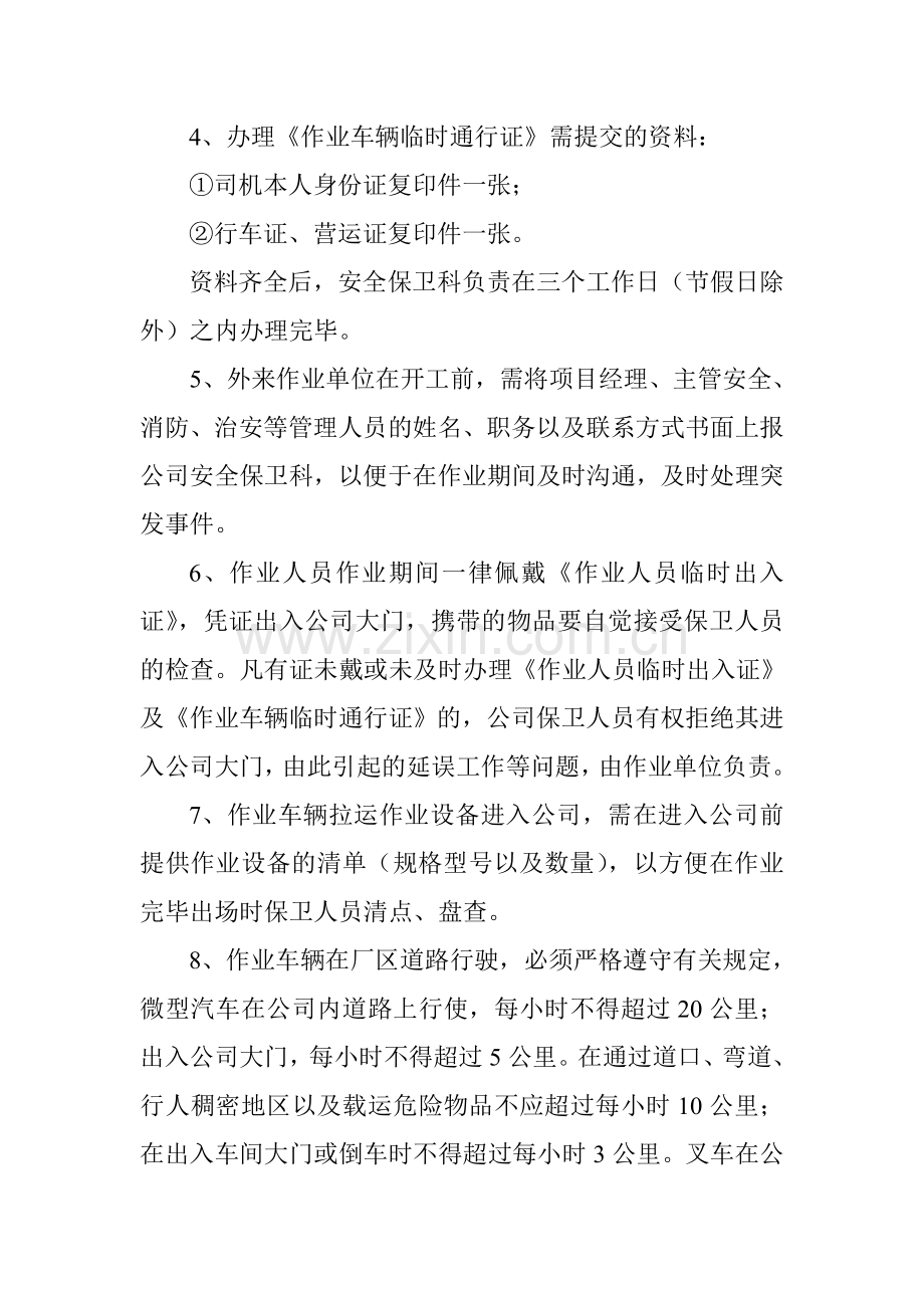 外来施工人员及施工车辆管理制度.doc_第2页