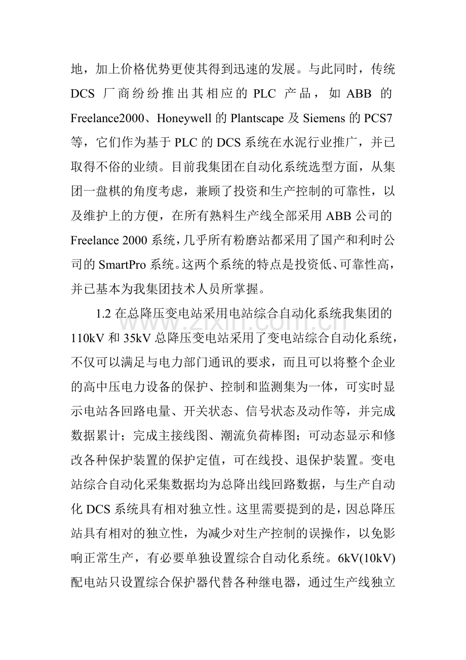 煤矿电气自动化论文电气自动化就业论文：山水集团水泥生产线电气自动化特点.doc_第2页