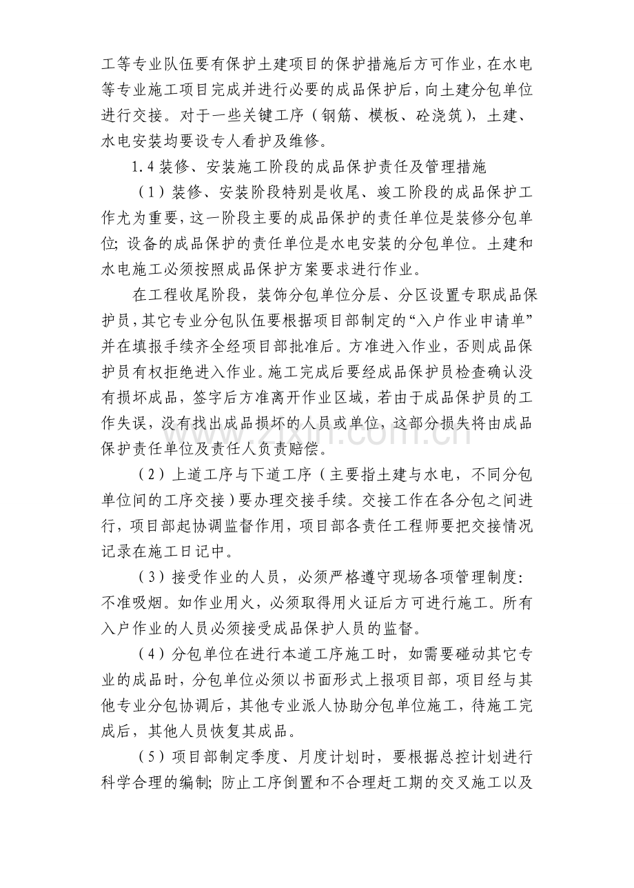 施工成品保护制度.doc_第2页