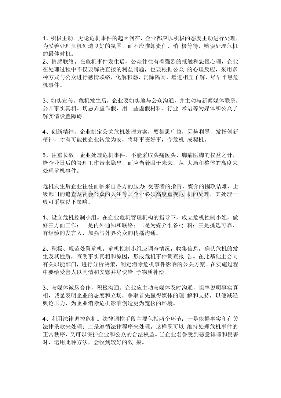 房地产公关.doc_第2页