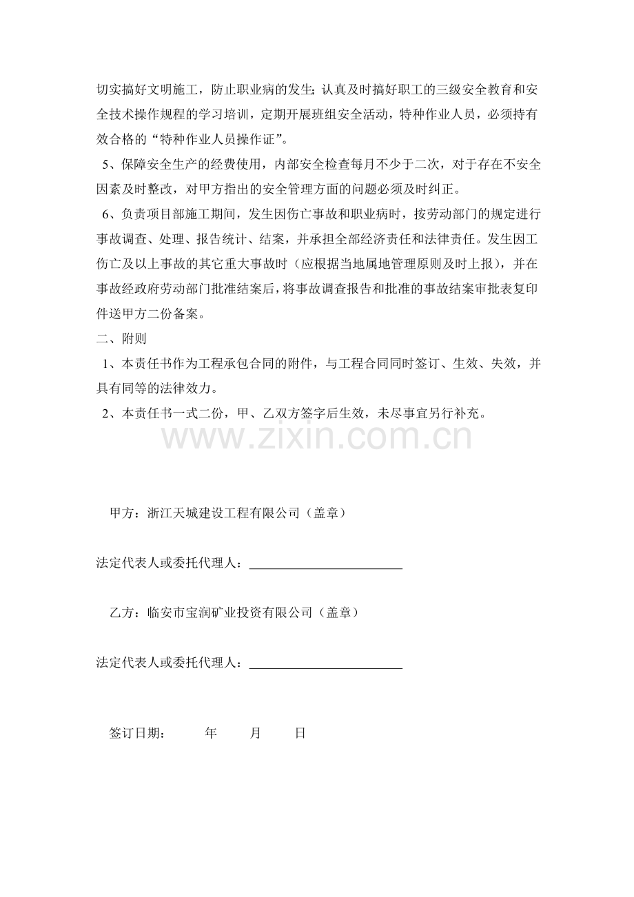 安全生产责任书合同.doc_第2页