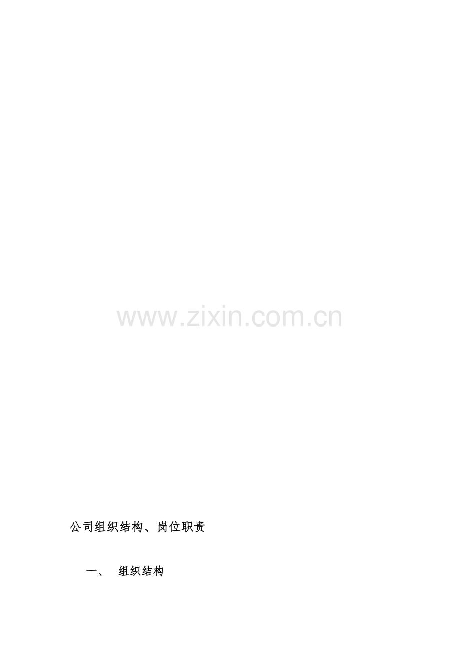 公司管理制度..doc_第1页