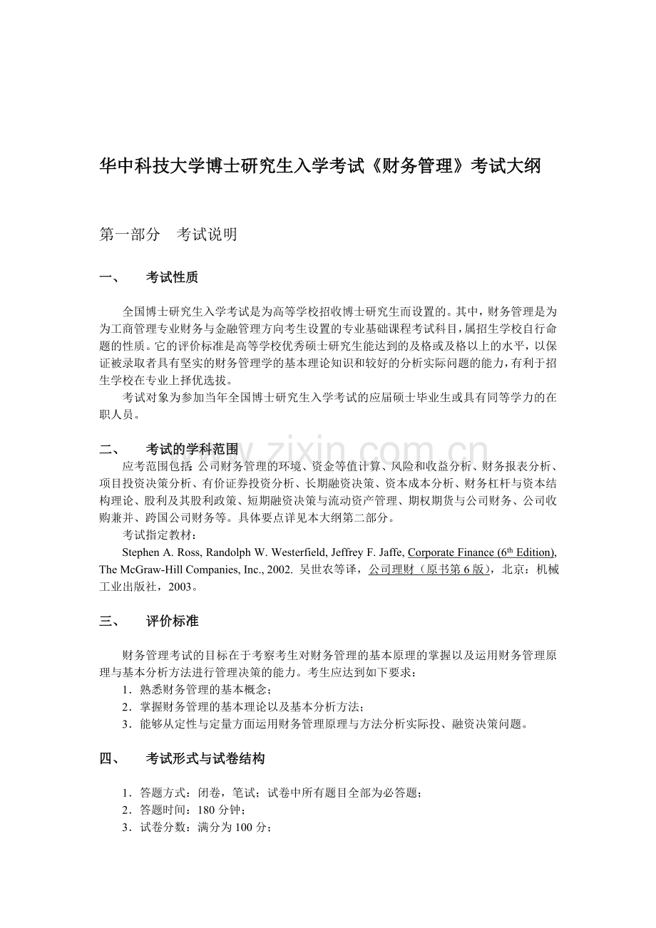 3393生产管理学(3).doc_第1页