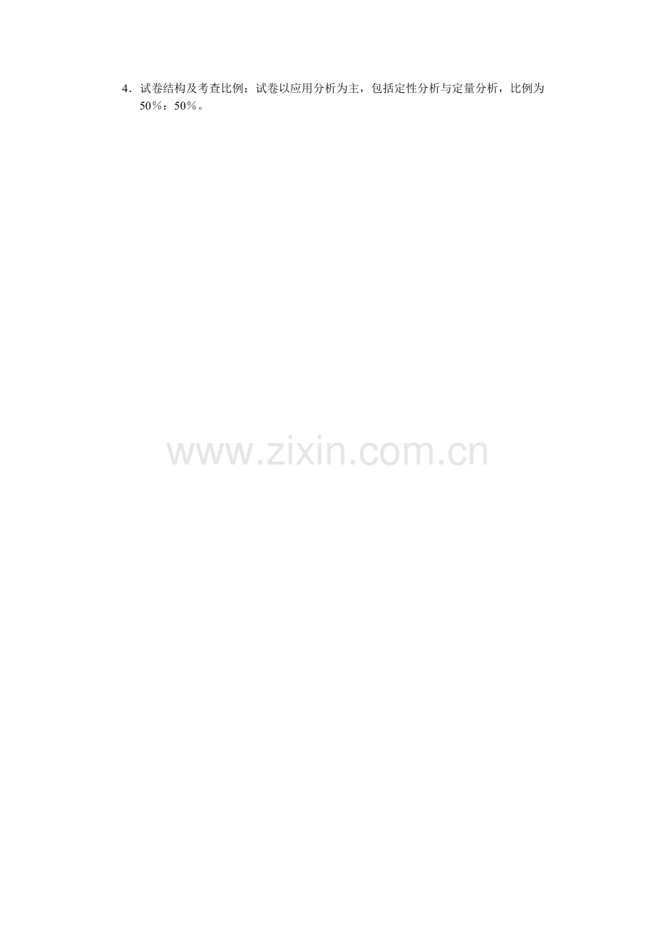 3393生产管理学(3).doc_第2页
