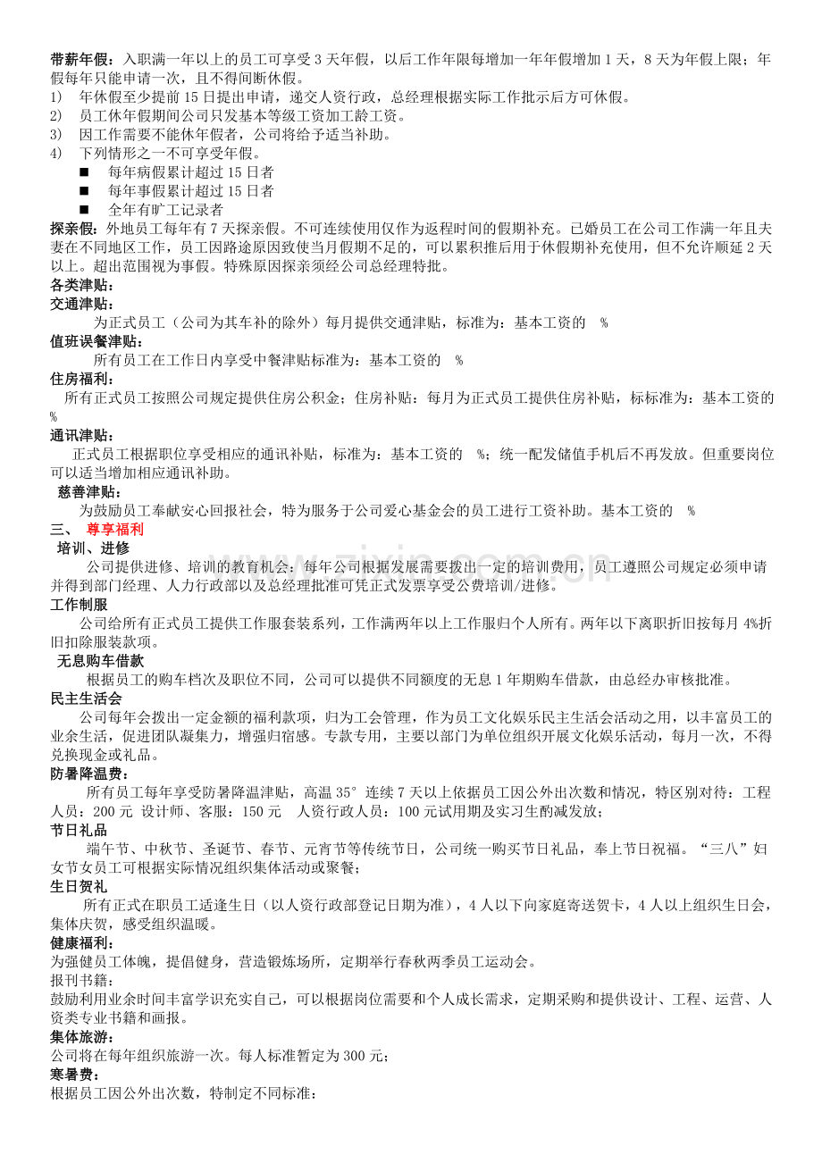 企业晋升福利制度.doc_第2页