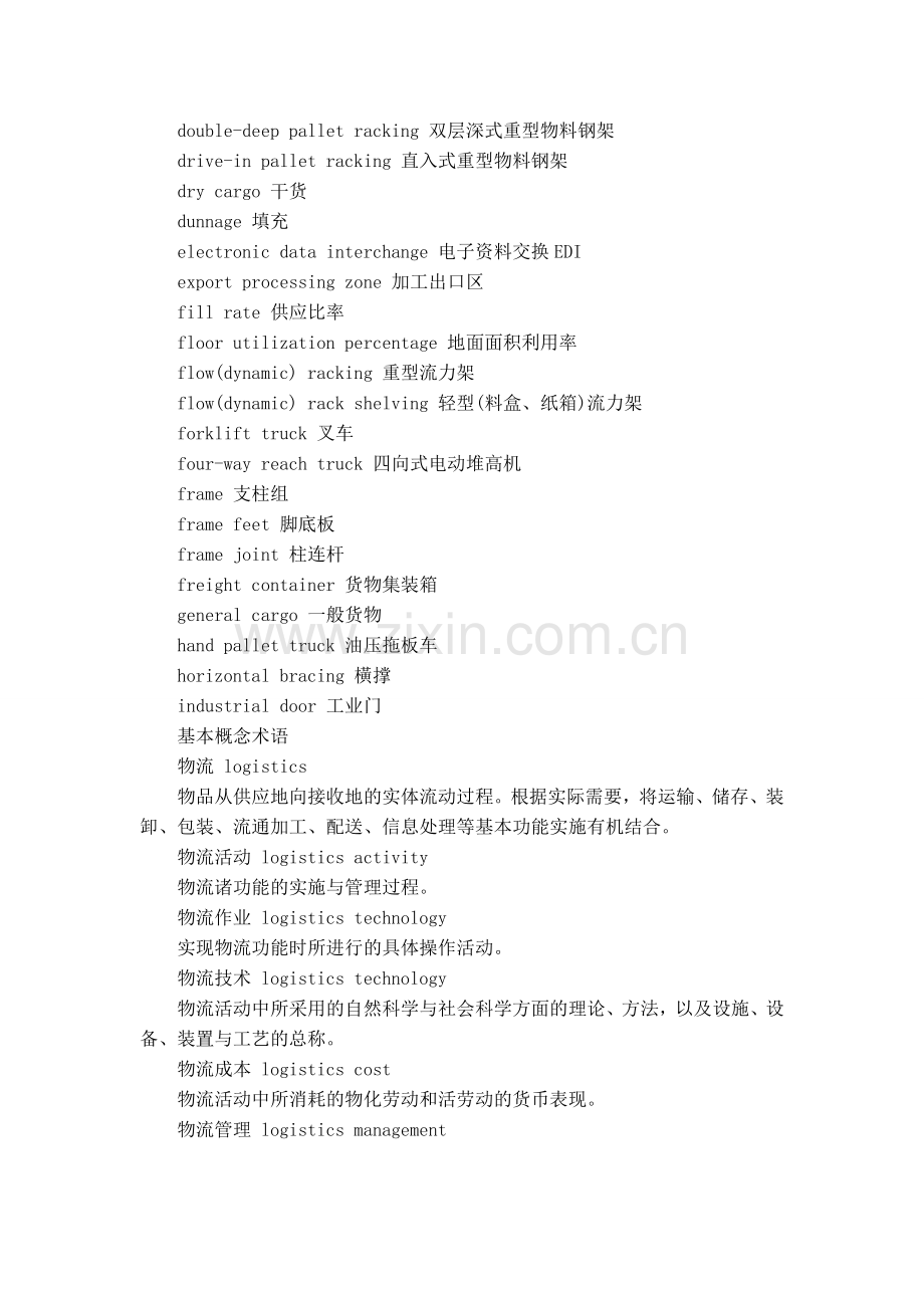 石材物流相关名词中英对照表.doc_第2页