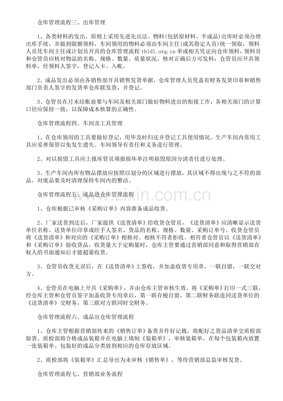 物流仓库管理的基本流程.doc_第2页