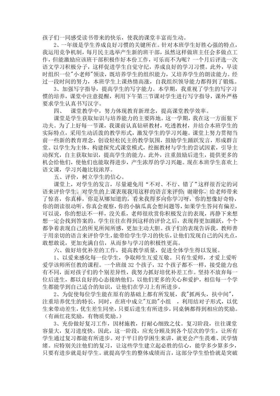 一年级语文课堂效率影响因素和整改措施.doc_第2页
